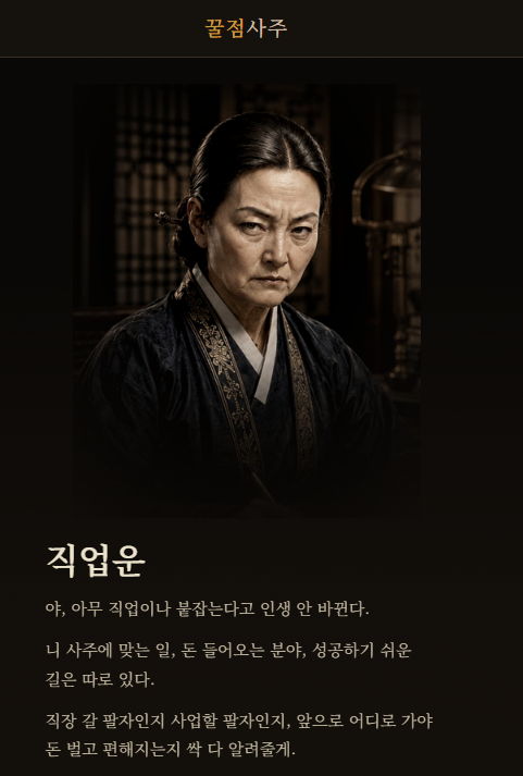 직업운